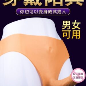云曼液态硅胶穿戴一体阳具穿戴裤三角
