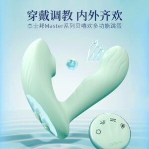 杰士邦贝嘻欢智能APP吮吸穿戴跳蛋 限价299元