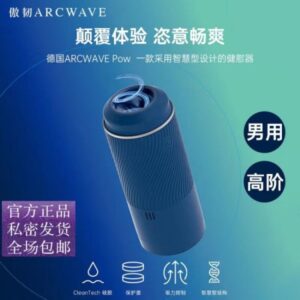 Arcwave傲韧Pow气压阀气囊夹吸可翻转男用飞机杯 限价520