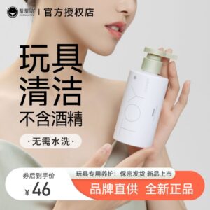 久兴羞羞哒玩具器具清洁凝胶200ml 限价49