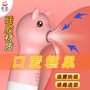 介昆小不点女用吮吸震动一代愉悦版