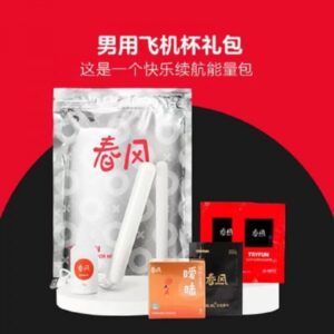 网易春风男用飞机杯赠品礼品礼包  库存卖完下架