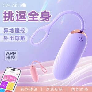 GALAKU觅雅女用震动跳蛋二代  零售价59元