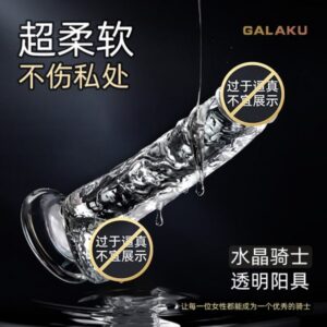 GALAKU水晶骑士透明仿真阳具 限价
