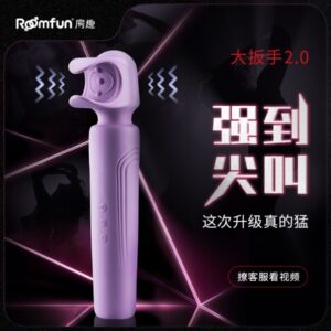 房趣强力男用AV大号2.0 男女共用按摩棒QS-042B  限价399
