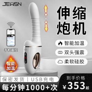 JEUSN久兴G40伸缩炮机AI版加温女用   限价368