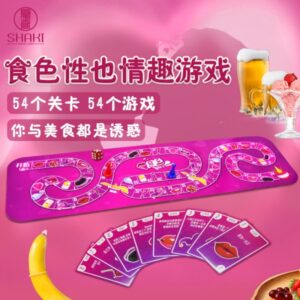 夏奇食色情趣棋盘卡牌游戏 限价 118