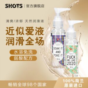 荷兰SHOTS修护滋润润滑液天然润滑剂  限价139