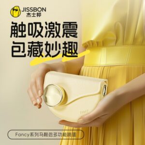 杰士邦马鞍包跳蛋黄色吮吸多功能跳蛋 限价 369