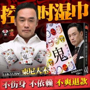挺鬼男用外用延时湿巾银色基础款3片装 限价 19.9