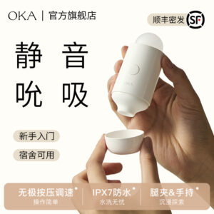OKA自由吸升级版女用吮吸震动器（上架需联系客服备案）