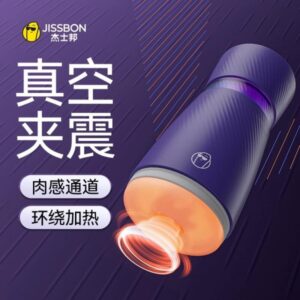 杰士邦気动系列男用加热震动飞机杯 限价 179