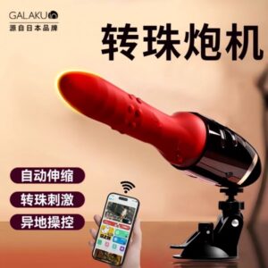 GALAKU蜂后炮机全自动抽插加温震动棒AI版 只出私域