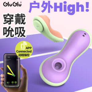 GLUGLU小豆丁女用穿戴吮吸按摩器 限价229