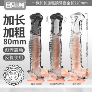 取悦震动翼犬男用加长水晶狼牙套