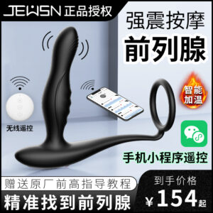 久兴前高棒加温震动AI遥控前列腺按摩棒   零售价159