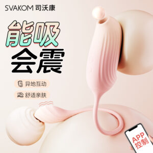 SVAKOM司沃康啵啵鸟PRO女用吮吸入体跳蛋  限价259