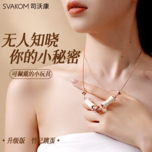 SVAKOM司沃康竹子手链女用点潮笔女用跳蛋    零售价269