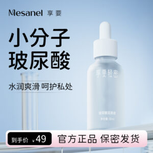 享要玻尿酸润滑液器具清洁抑菌消毒 限价