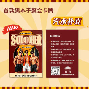 蓝之岛门汽水SM情趣卡牌扑克 限价19