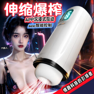 GALAKU赛博引力男用伸缩飞机杯APP版