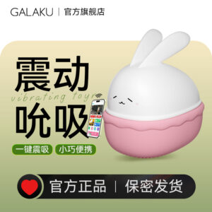 GALAKU萌小兔女用震动吮吸跳蛋 零售价49元