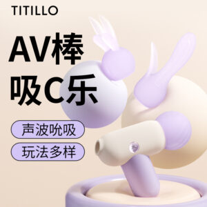 TITILLO蒂蒂乐菁茉二代吮吸震动棒 限价299