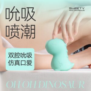 甜心小恐龙哦哦龙吮吸按摩器 限价188