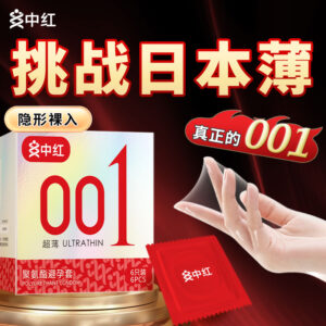中红001超薄聚氨酯安全套避孕套