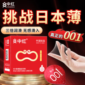 中红001超薄氨基酸升级款避孕套安全套