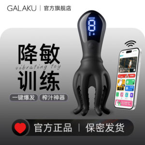 GALAKU八爪鱼加温二代男用APP龟头训练器 限价89元
