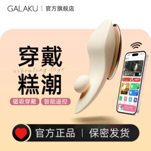 GALAKU温妮女用AI版震动穿戴跳蛋 限价 99