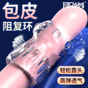 取悦舒适隔离包皮阻复环水晶狼牙套 限价19.9