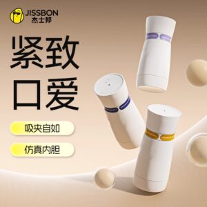 杰士邦気动男用手动飞机杯  限价69