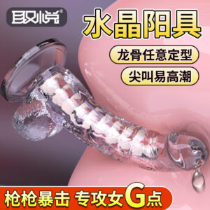 取悦冲天炮透明龙骨水晶牛牛阳具 限价 49