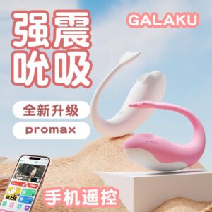 GALAKU小鲸鱼PROMAX女用吮吸拍打跳蛋 限价49