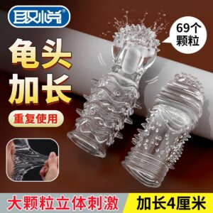 取悦脊刺毒刺套透明加长龟头套2只装 限价29.9