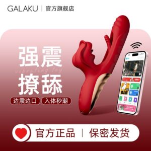 GALAKU绮梦女用舌舔扣动入体震动棒 限价188