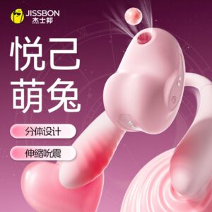 杰士邦Fancy系列悦也兔多功能男女共振器JFYYT  限价399