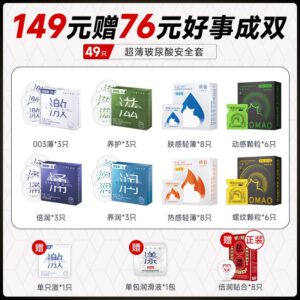 私激水润玻尿酸安全套 活动套餐限时款