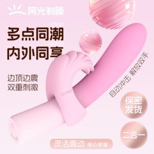 阿光制躁潮音分体式入体震动棒 限价278
