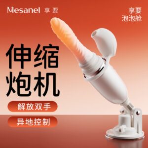 享要泡泡舱吮吸入体震动加温伸缩炮机APP版 限价 严控产品，请联系对接负责人申请备案！