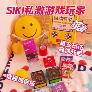 【游戏玩家】SIKI私激礼盒超薄避孕套水润颗粒安全套