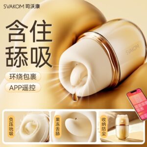SVAKOM司沃康口口甜吮吸舌舔按摩器 限价299