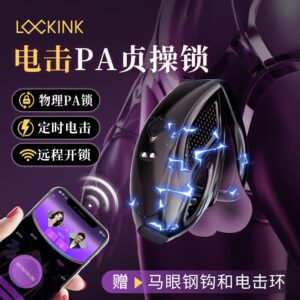 索迹蜂刺短款贞操锁App版电击男用穿戴CB锁 限价298