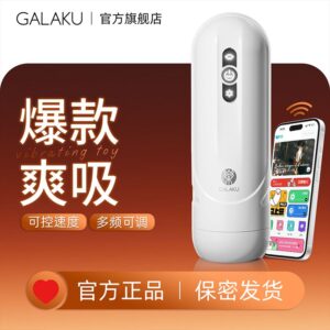 GALAKU虹吸吮吸震动飞机杯APP版 限价138