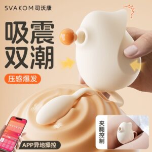 SVAKOM司沃康吻雀跳蛋APP远程遥控吮吸震动器 限价