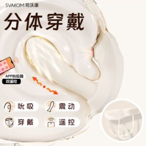 司沃康SVAKOM穿遇分体式穿戴入体伸缩震动棒APP版  限价359