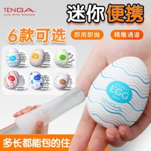 TENGA一次性飞机杯隐蔽型EGG自慰蛋迷你便携