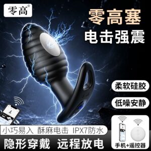 久兴零高塞强震雷系电击版（AI+遥控）后庭震动肛塞 限价136